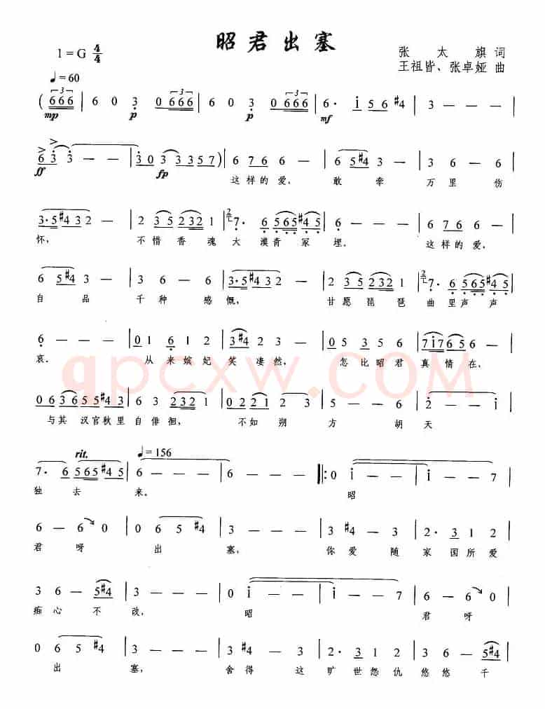 昭君出塞（张太旗词 王祖皆曲）