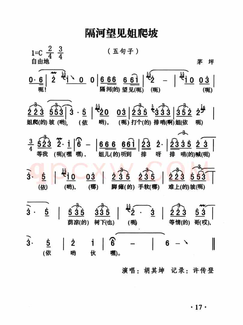 五峰民歌：隔河望见姐爬坡