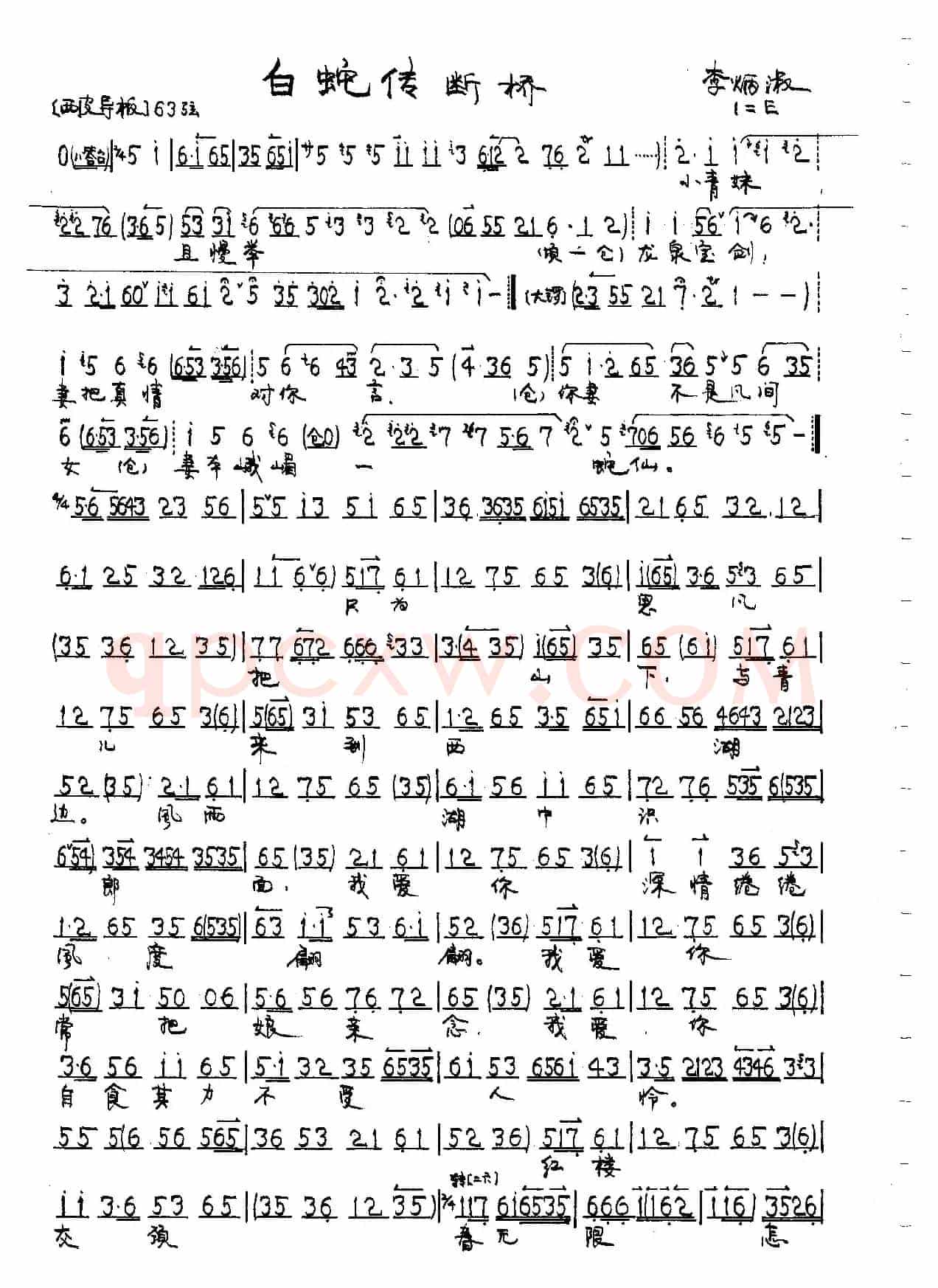 京剧《白蛇传》白素珍唱段3首