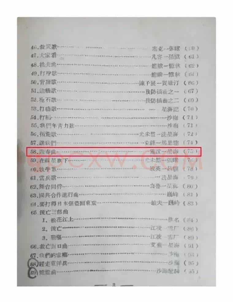 迎春曲(迎一九三八年春)