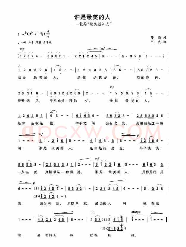 谁是最美的人