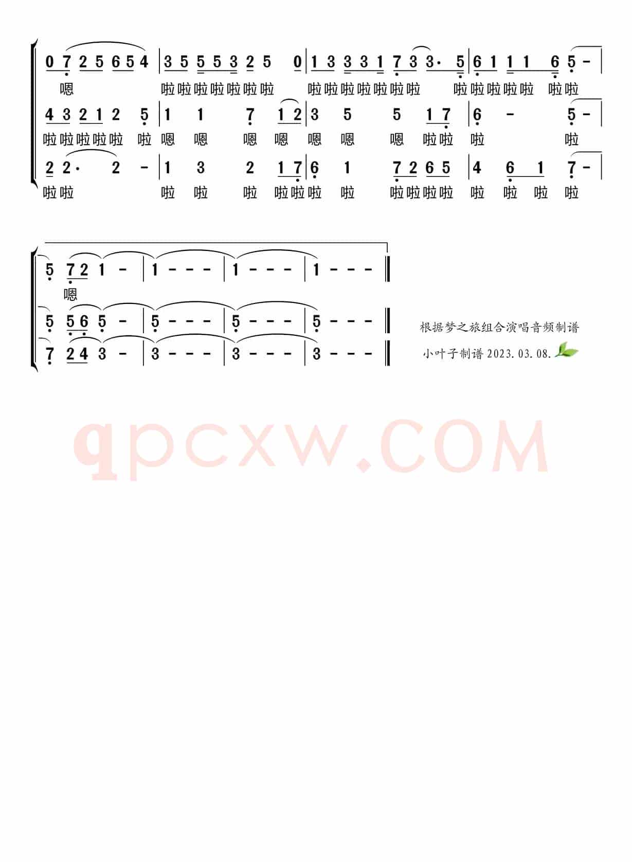 奉献（梦之旅组合）