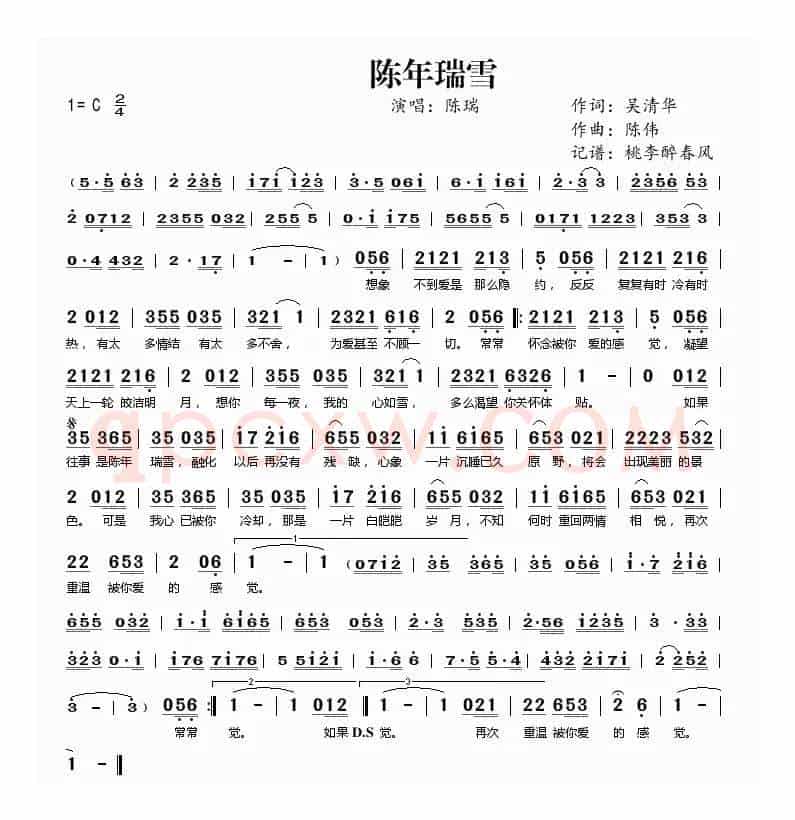 陈年瑞雪