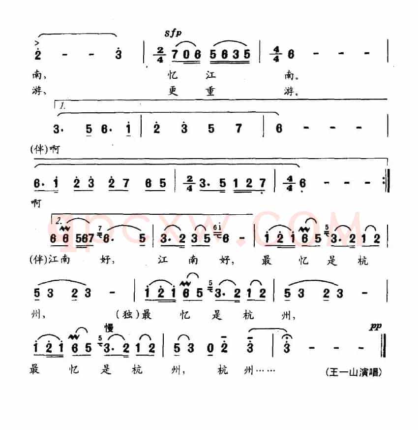 忆江南（[唐]白居易词 王一山曲）