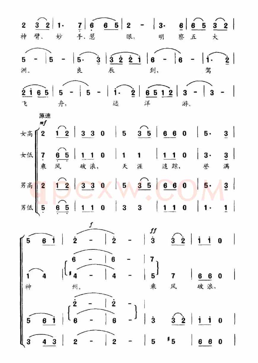 诉衷情（张爱萍词 傅庚辰曲）