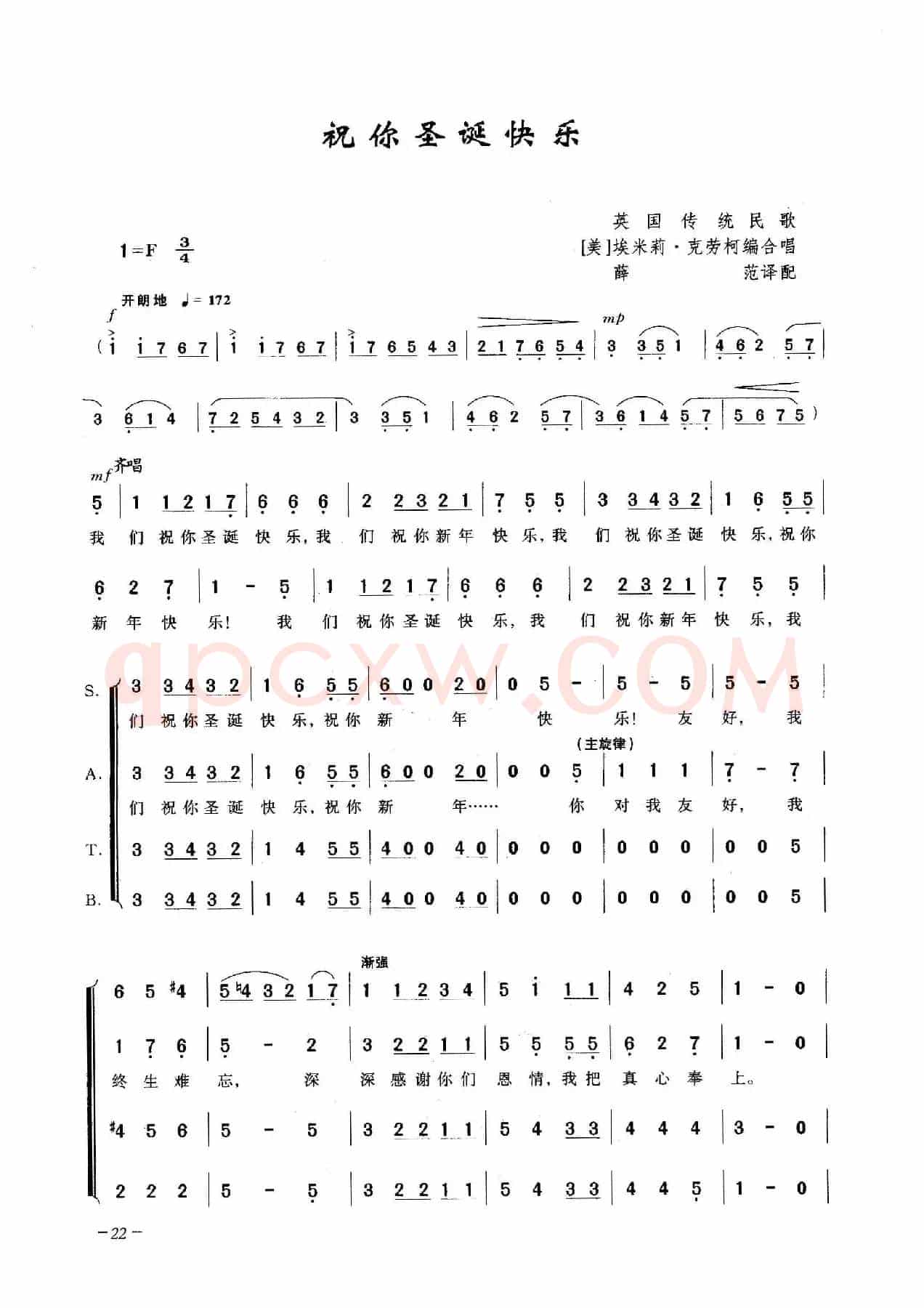 祝你圣诞快乐（合唱）
