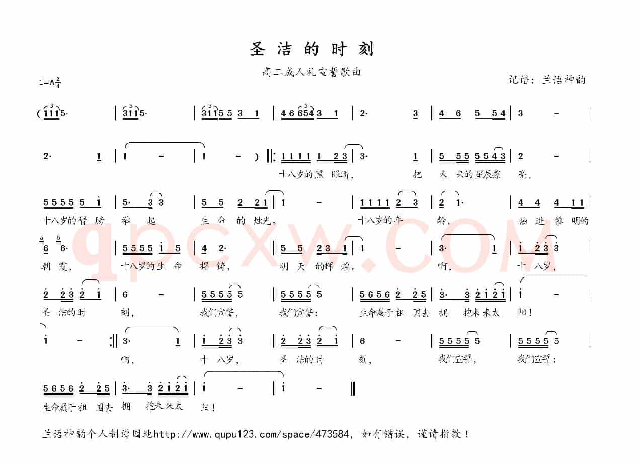 圣洁的时刻