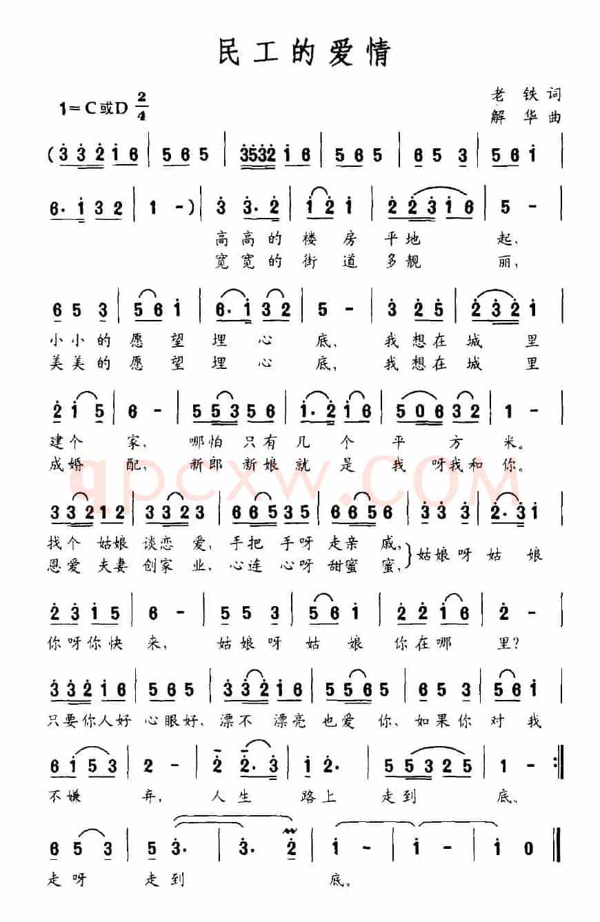 民工的爱情