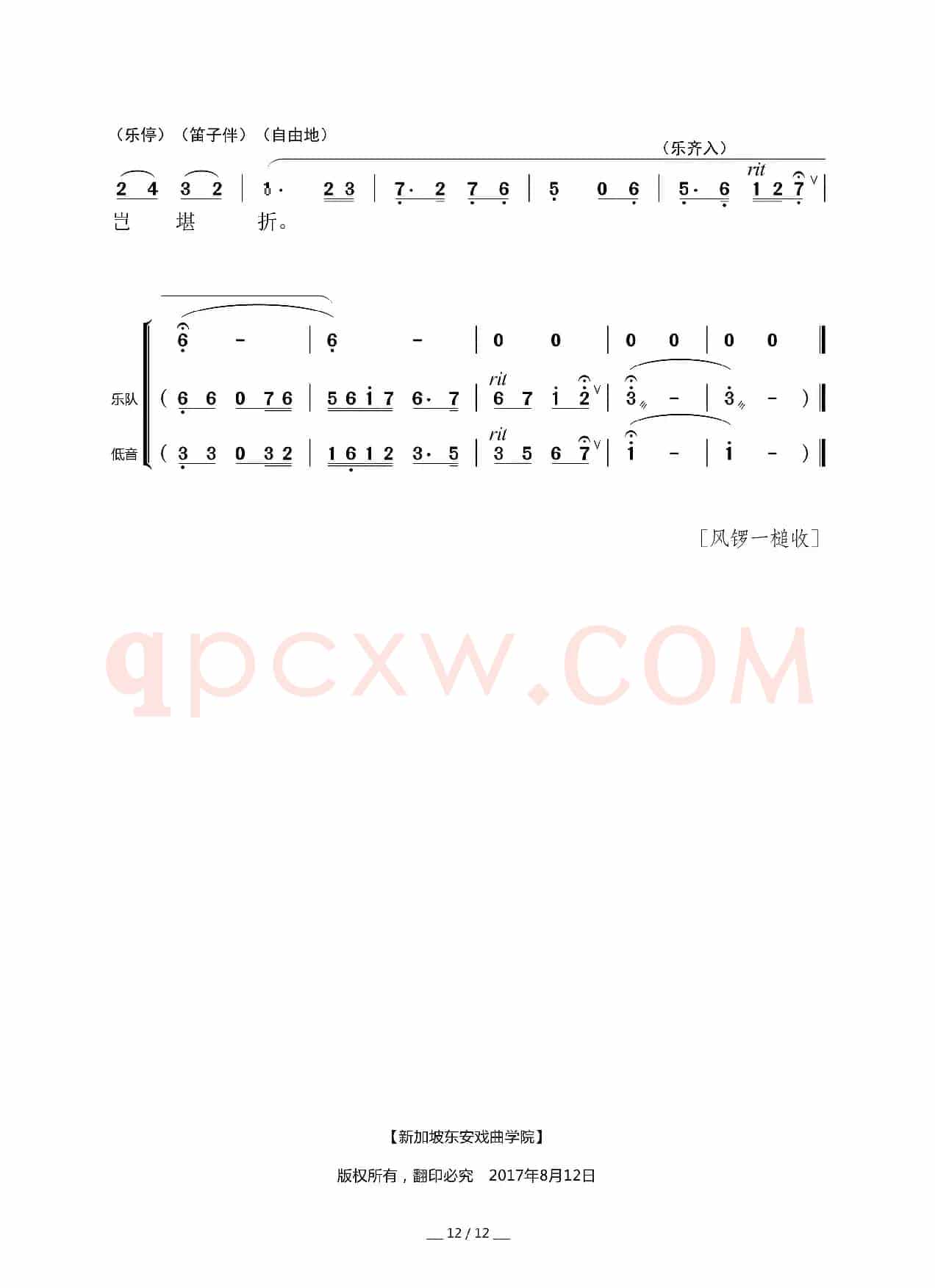 [粤曲]章台柳之伤别