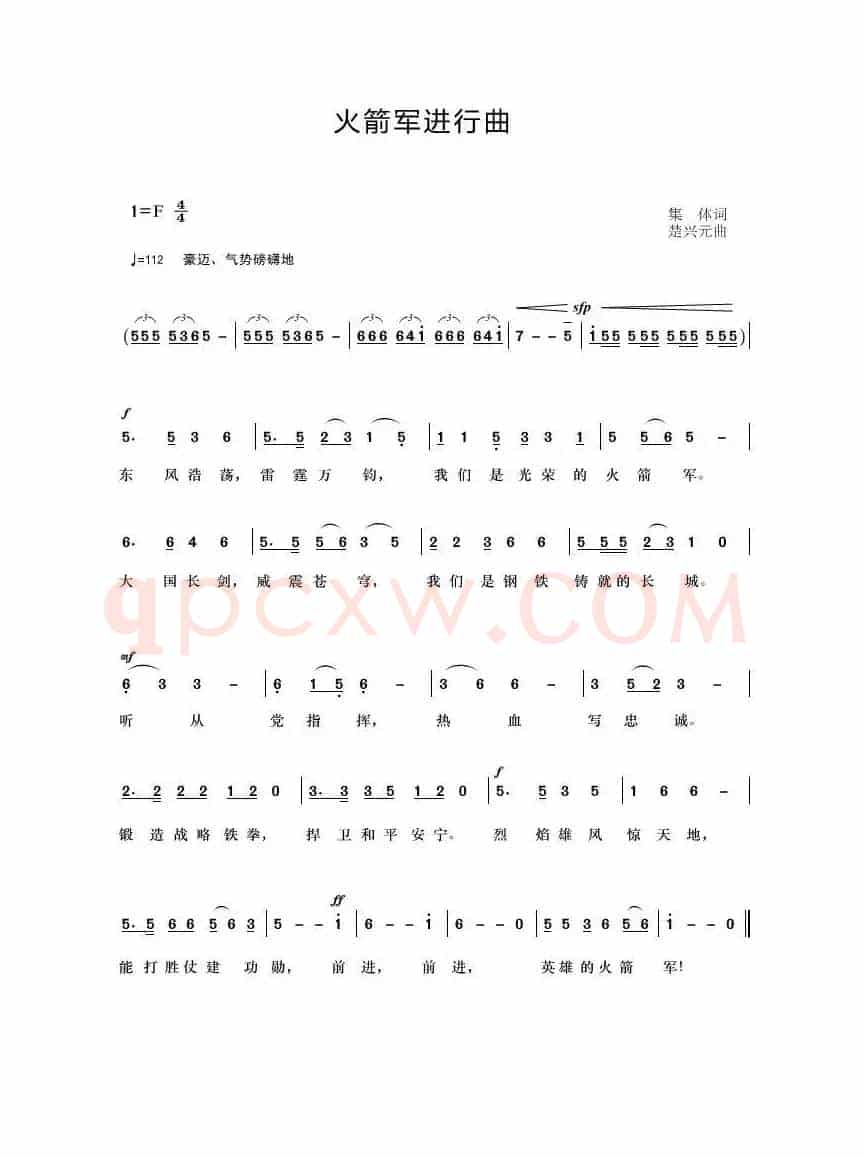 火箭军进行曲