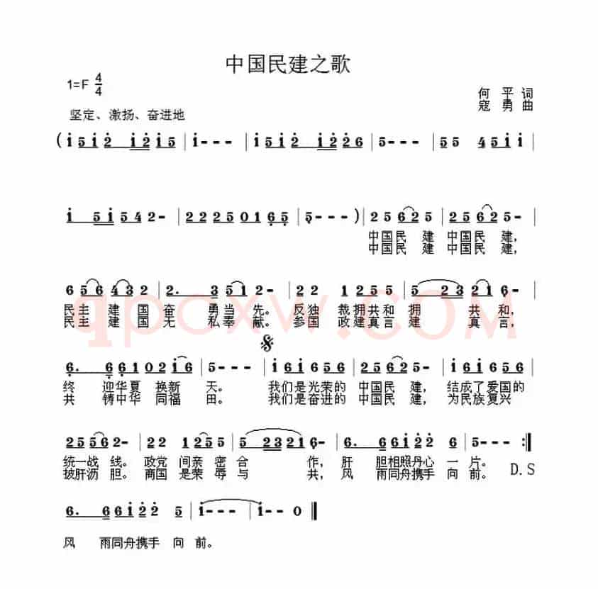 中国民建之歌