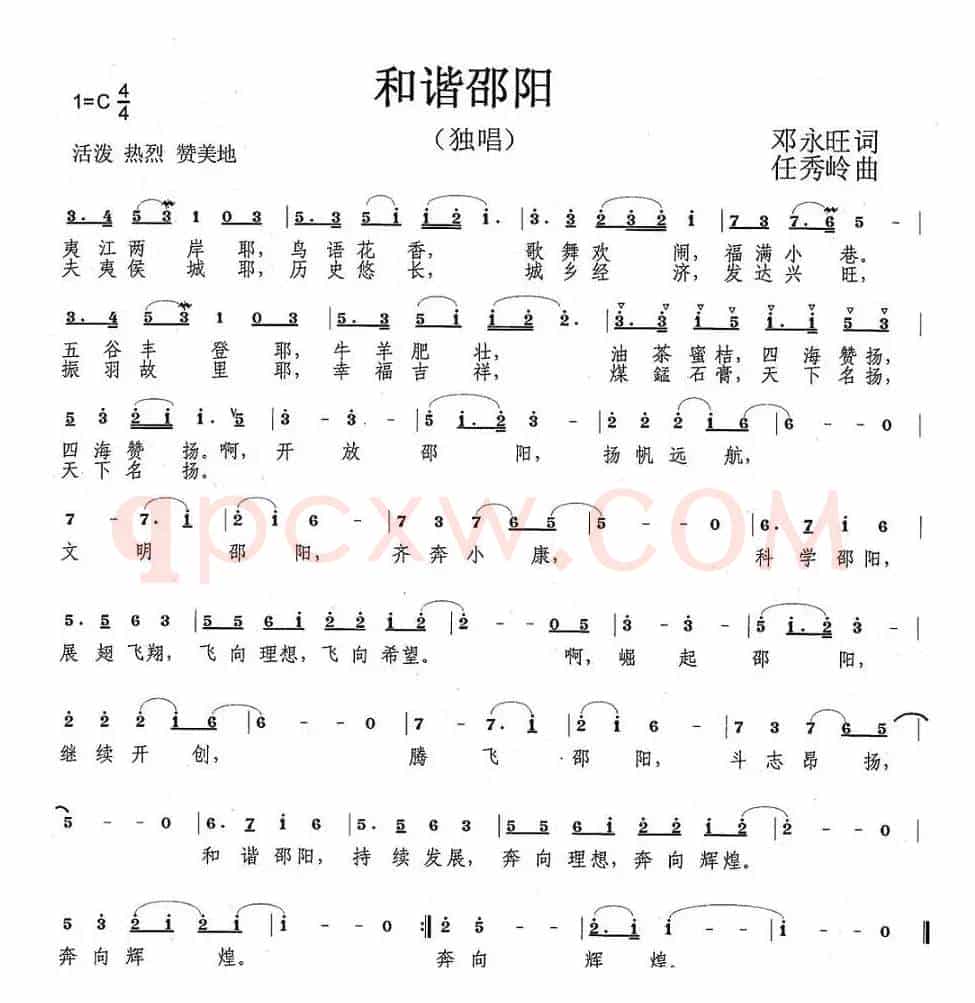 和谐邵阳