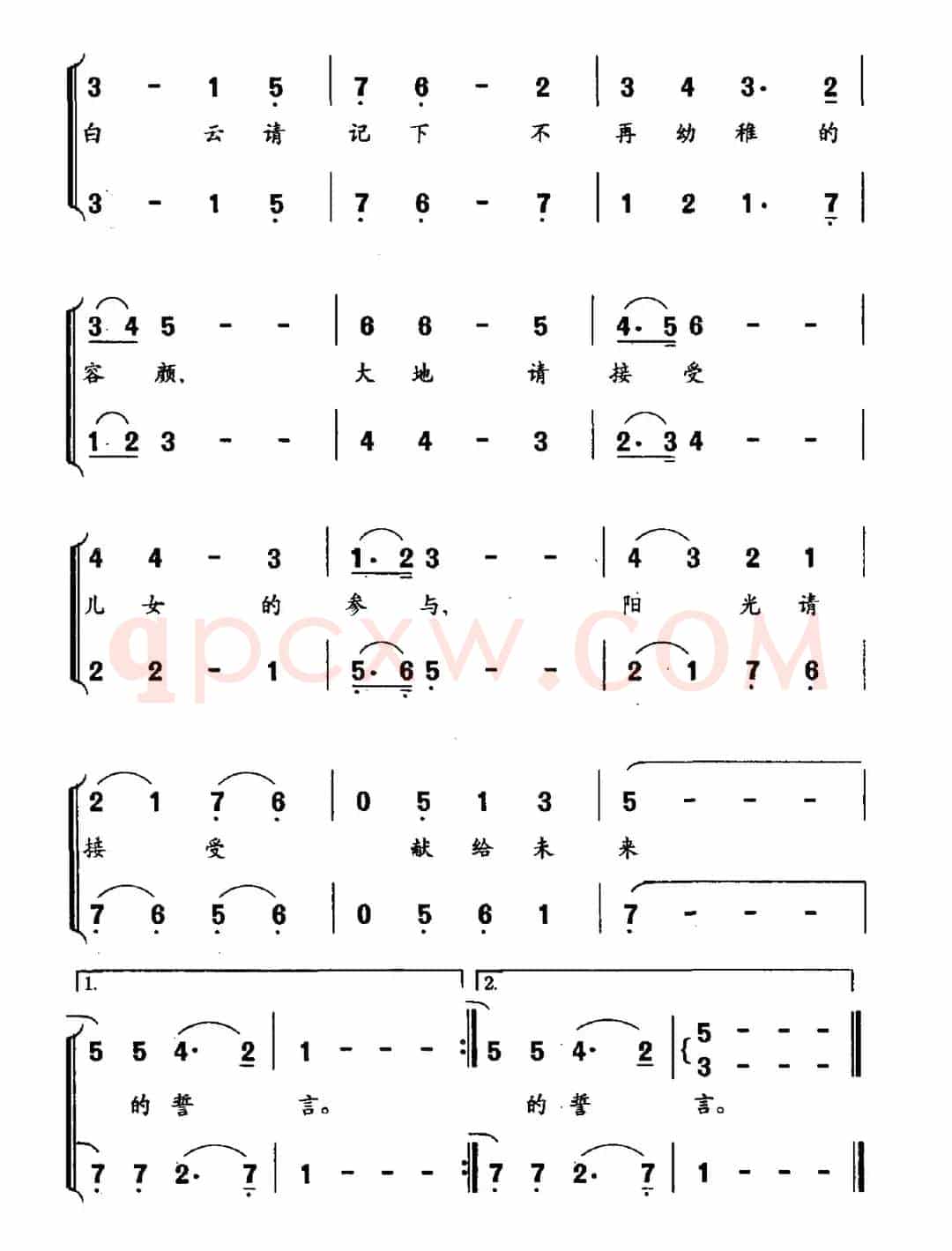 阳光下的誓言（为十八岁成人仪式作）