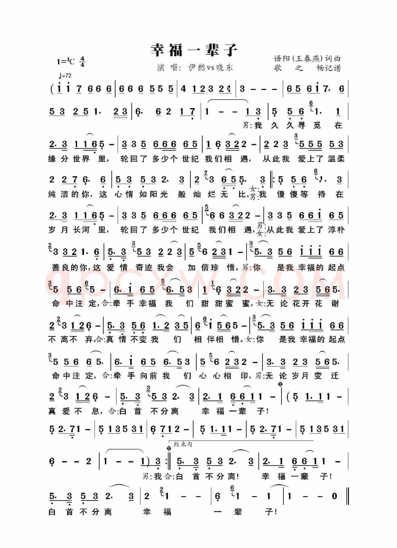 幸福一辈子(语阳(王春燕)词曲)