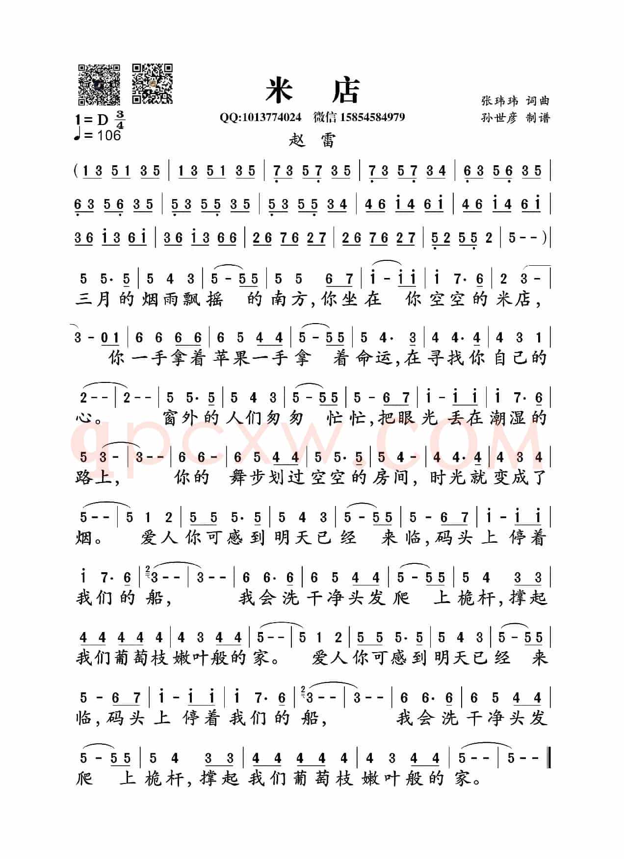 米店(张玮玮词曲)