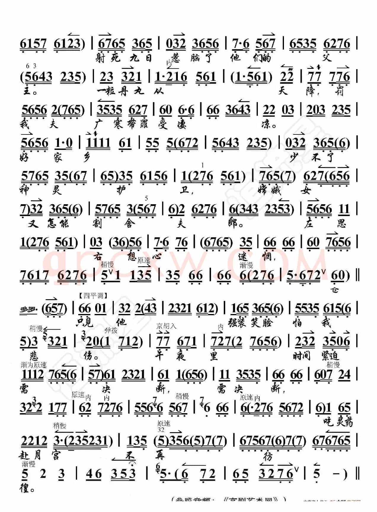 嫦娥奔月·秋风起（京胡伴奏谱）