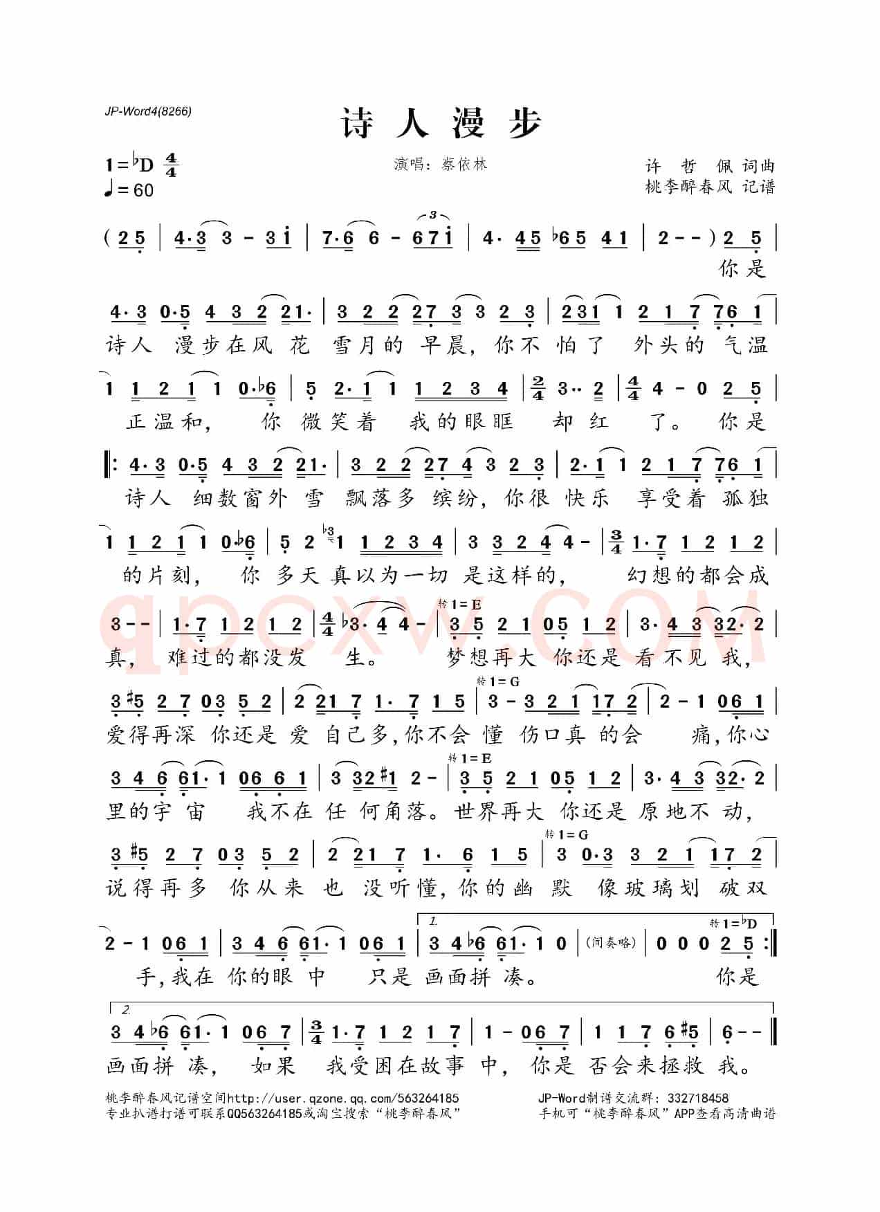 诗人漫步