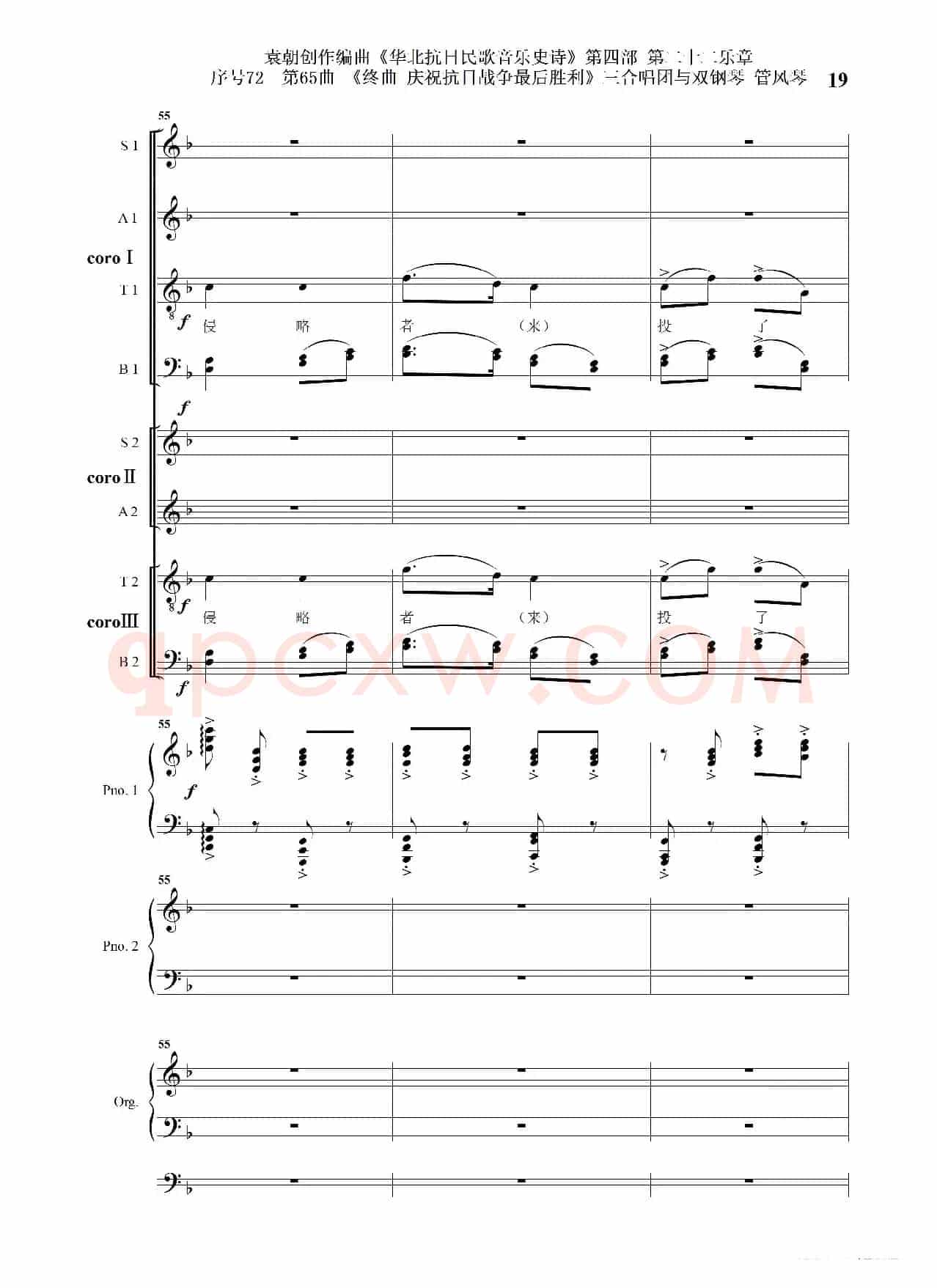 序号72第65曲《终曲  庆祝抗日战争最后胜利》三合唱团与双钢琴 管风琴