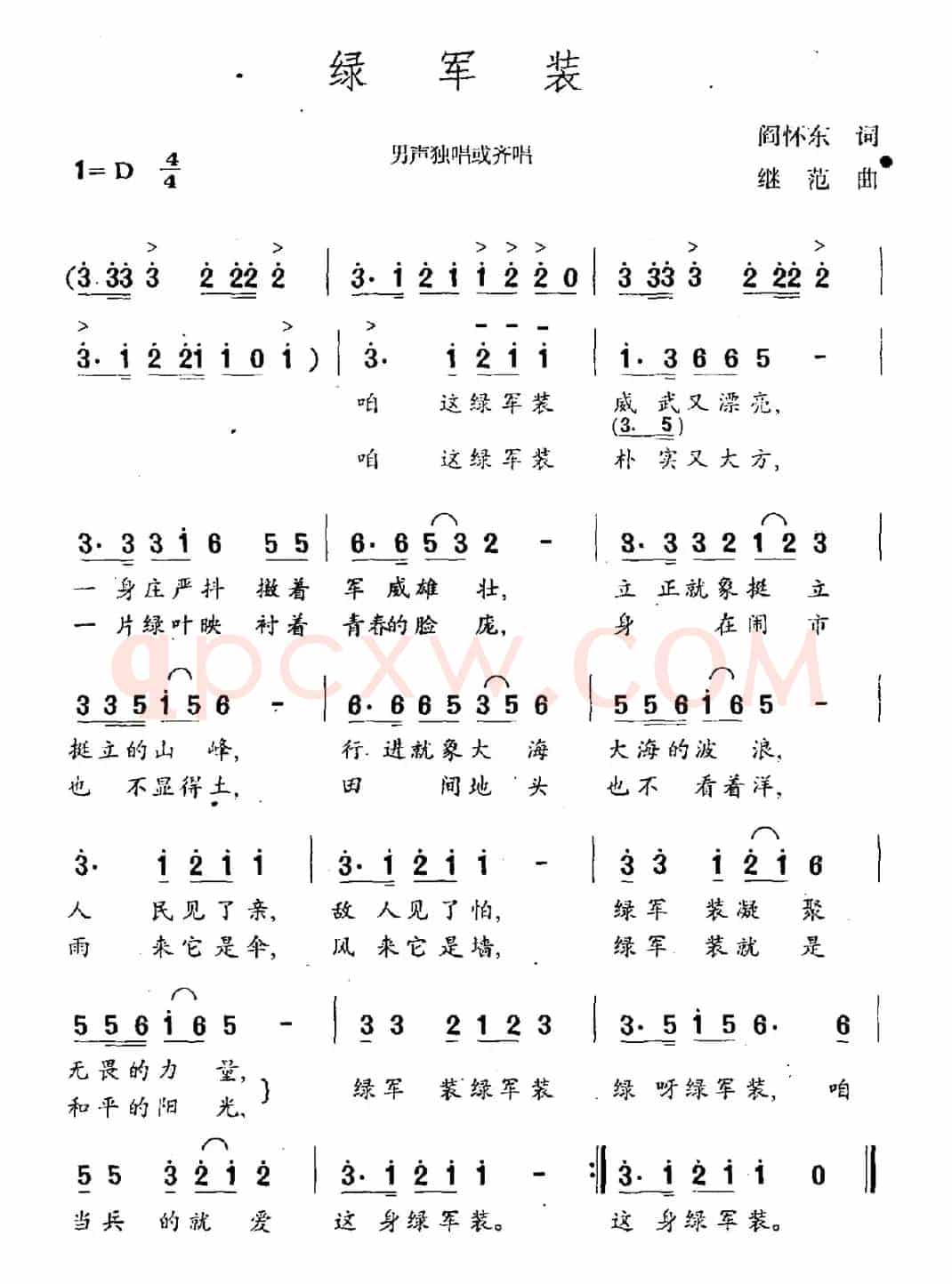 绿军装（阎怀东词 继范曲）