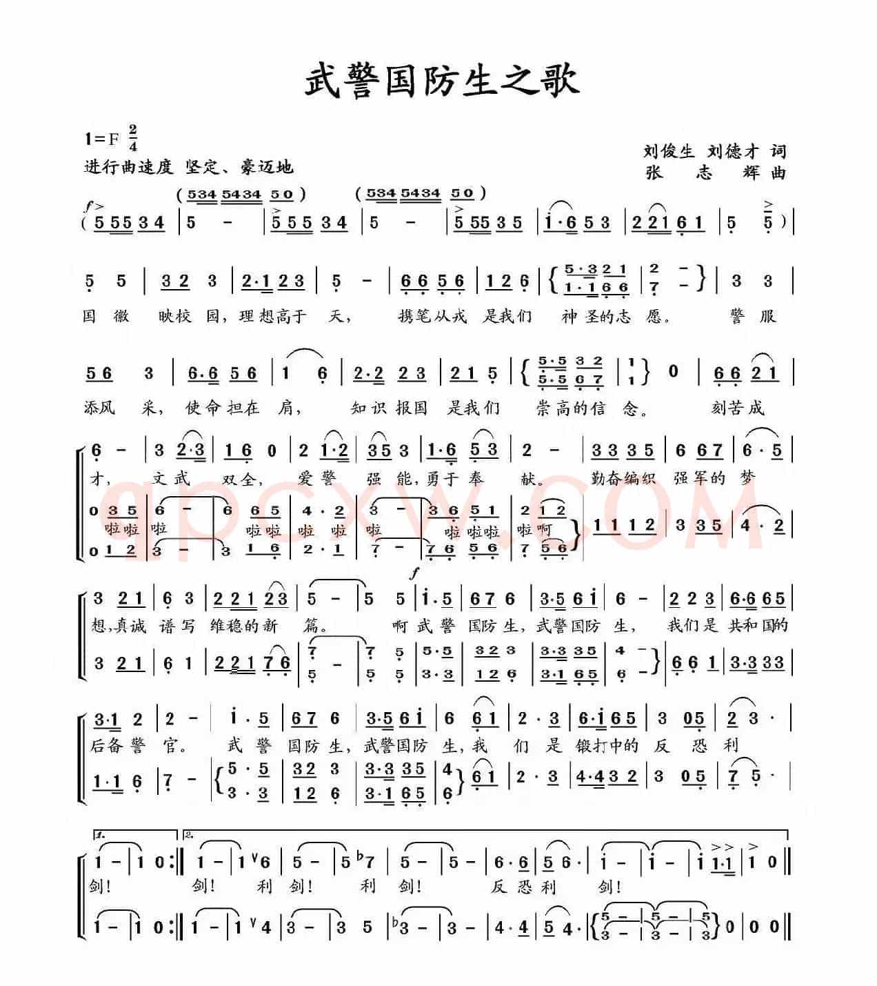 武警国防生之歌(刘俊生、刘德才词 张志辉曲)