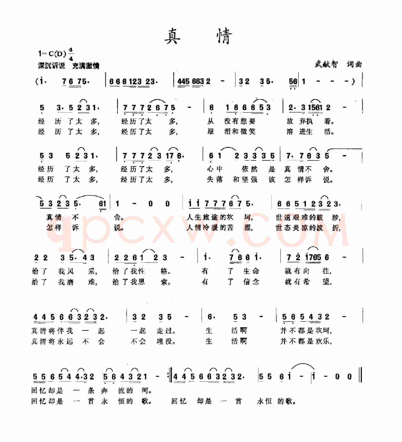 真情（武献志词 武献志曲）