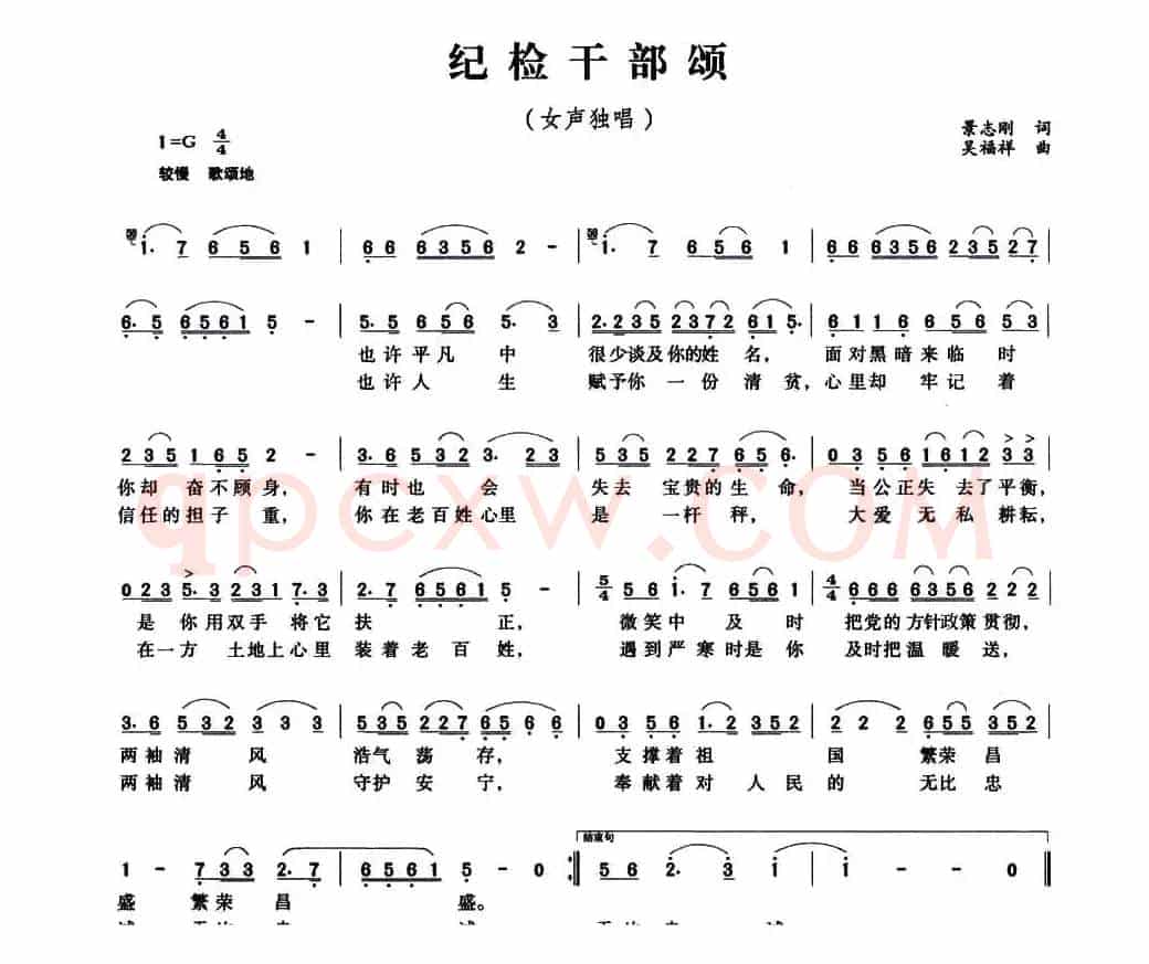 纪检干部颂