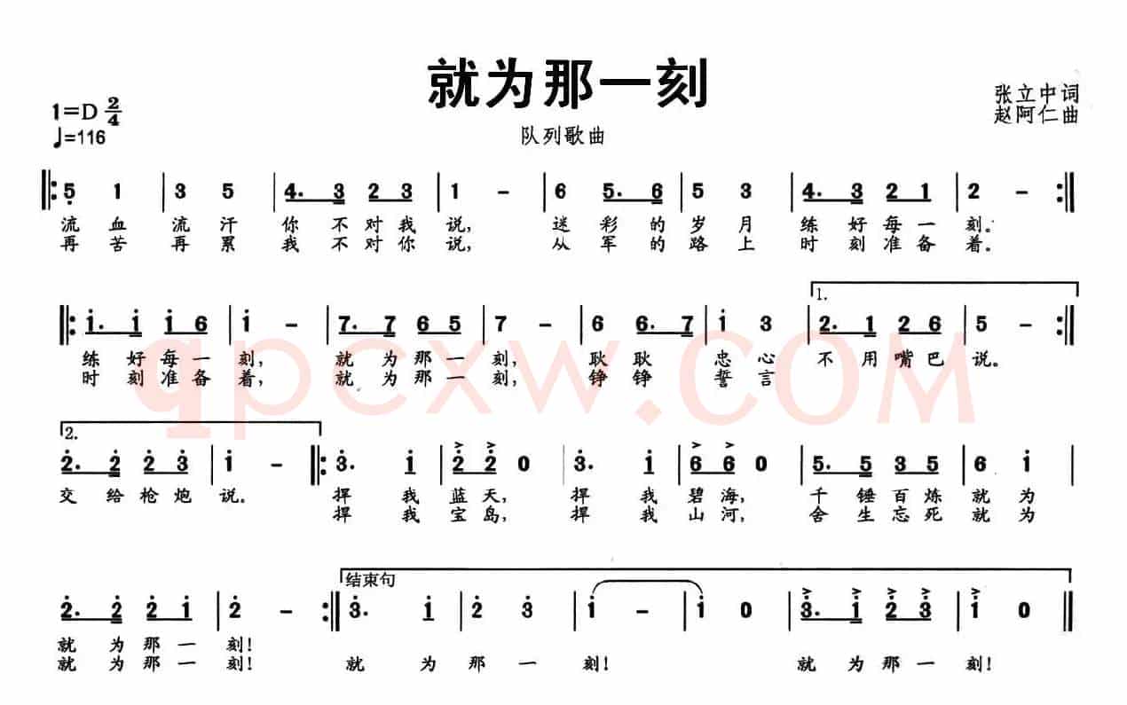 就为那一刻（张立中词 赵阿仁曲）