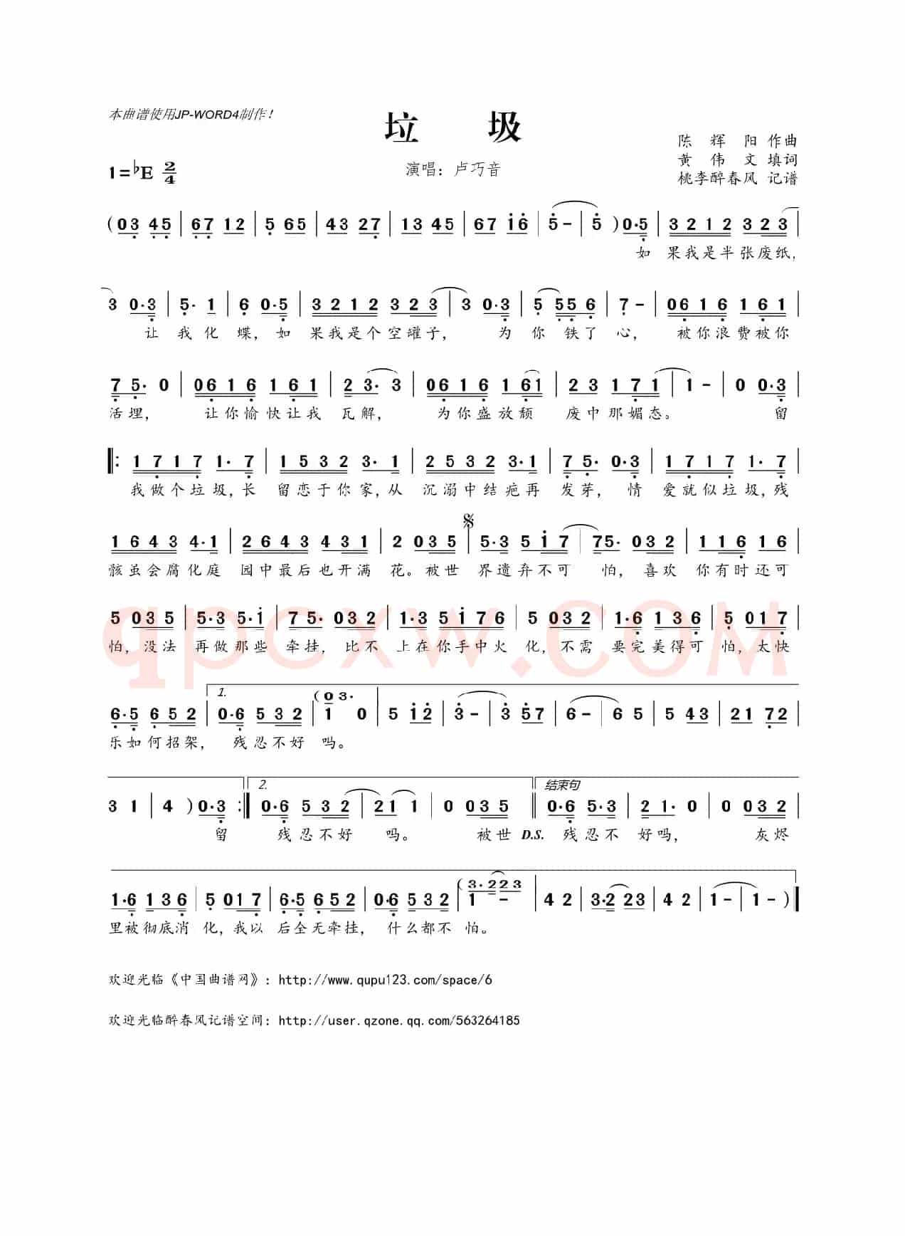 垃圾(黄伟文词 陈辉阳曲)