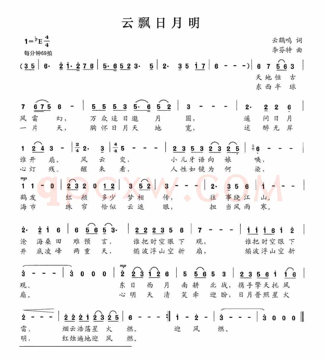 云飘日月明（云鹤鸣词 李芬特曲）