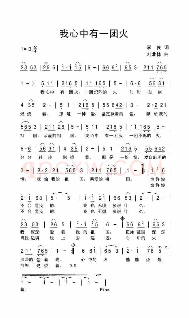 我心中有一团火