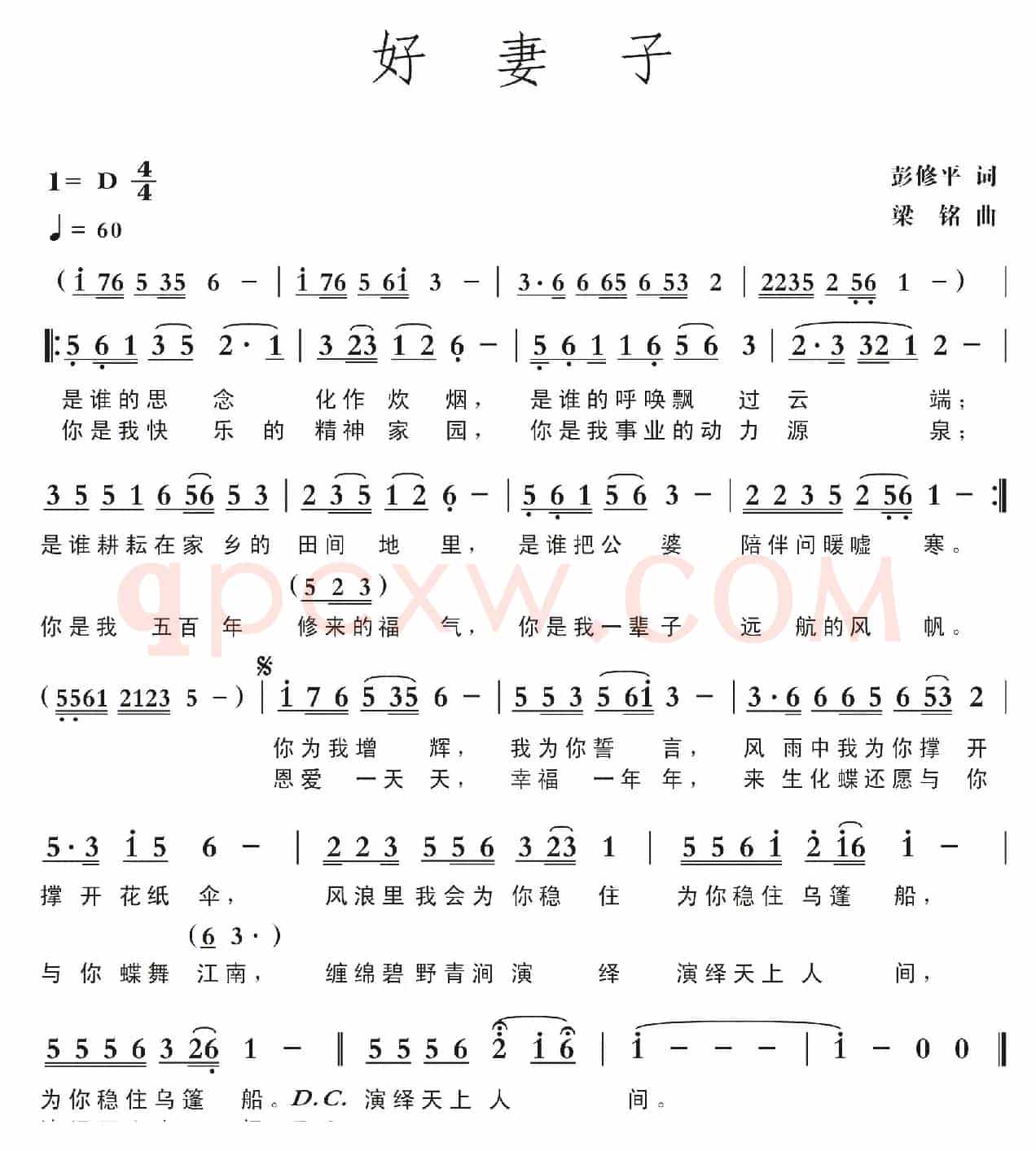 好妻子（彭修平词，梁铭曲，演唱：钱万千）