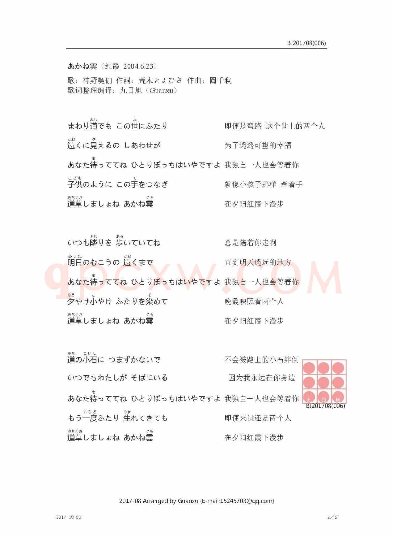 【日】あかね雲（红霞）