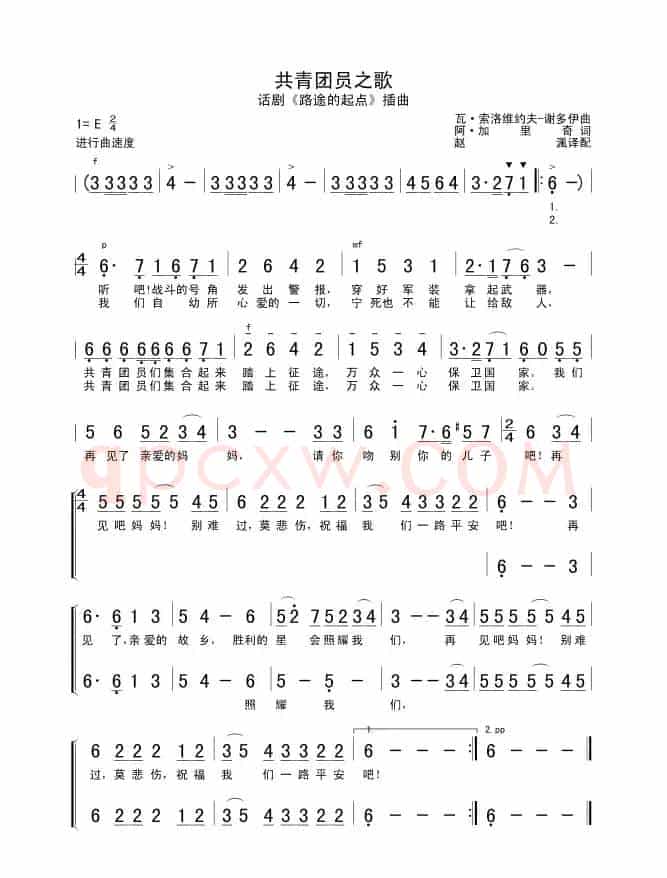 共青团员之歌
