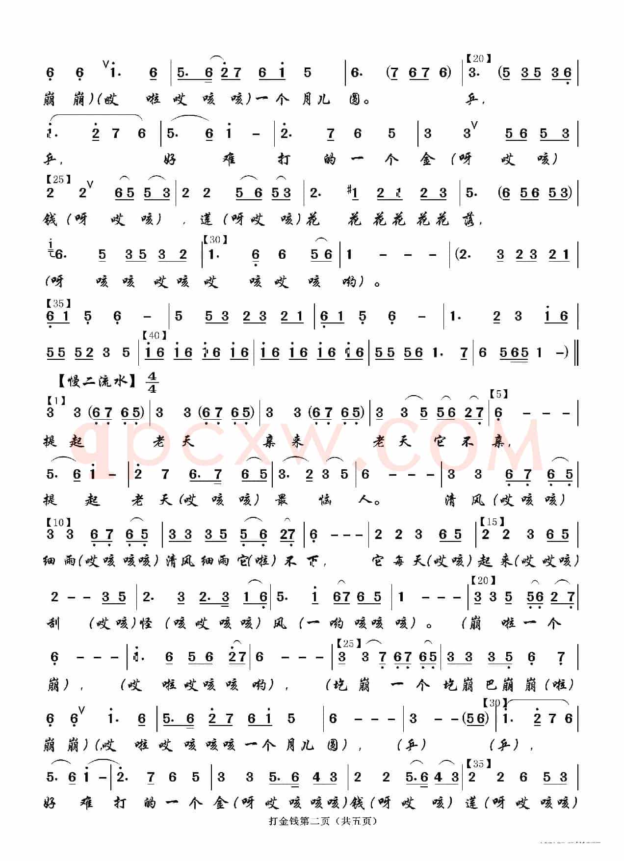 打金钱（二）B