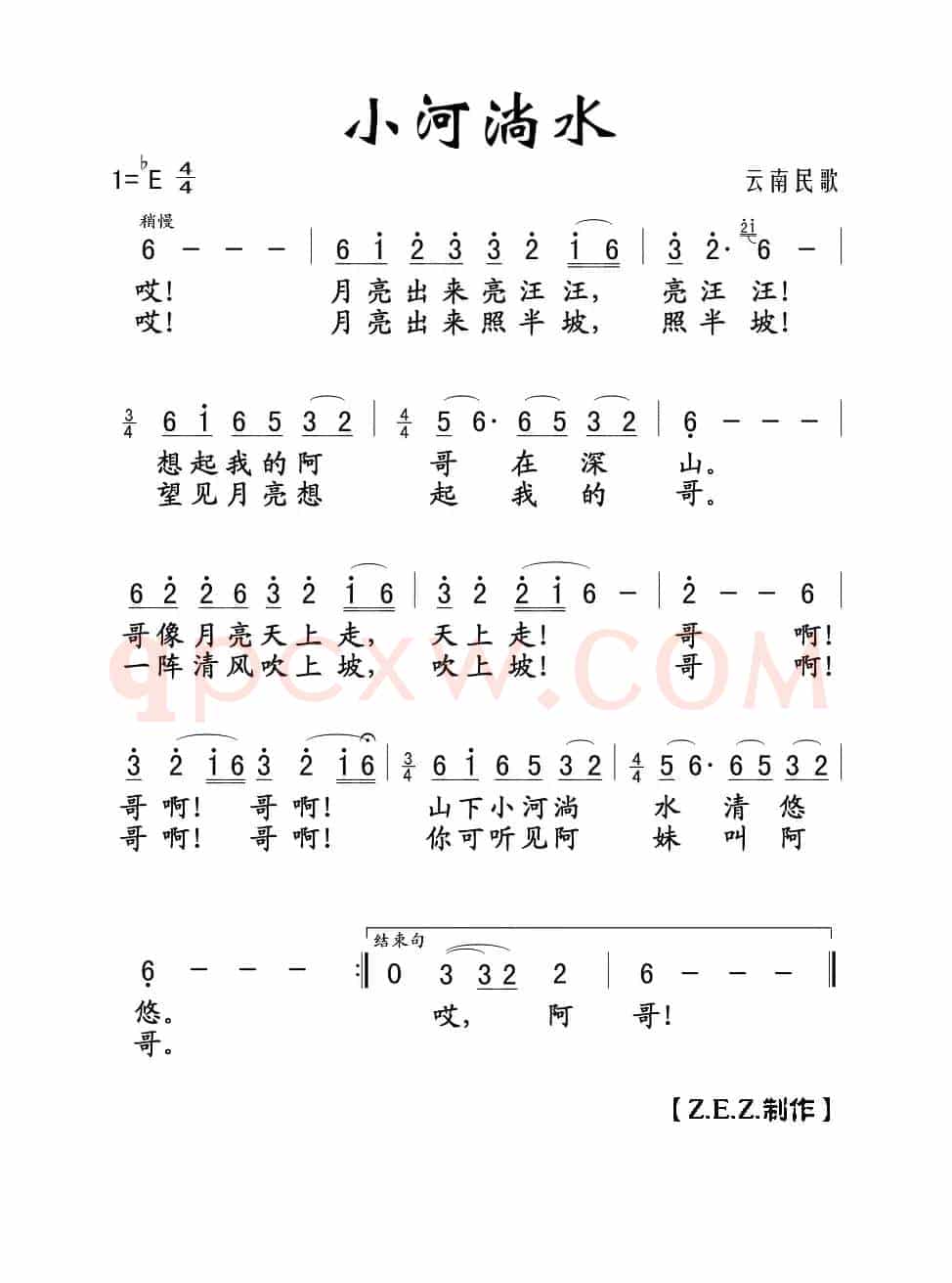 小河淌水