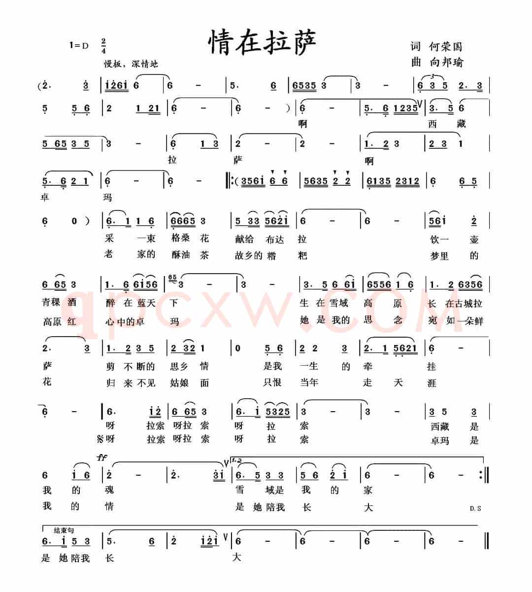 情在拉萨
