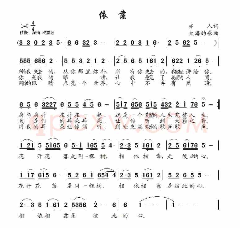 依靠（亦人词 大海的歌曲）