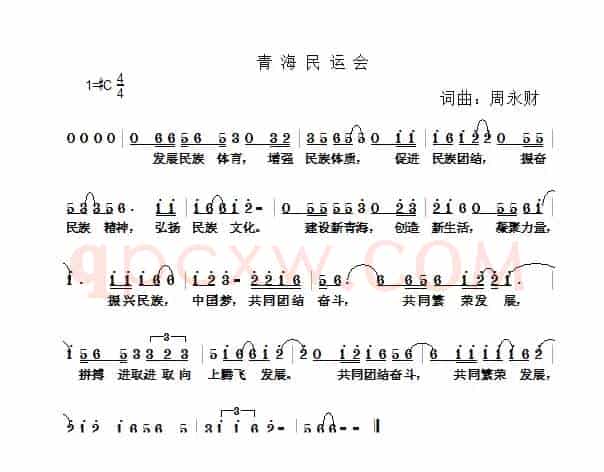 青海民运会