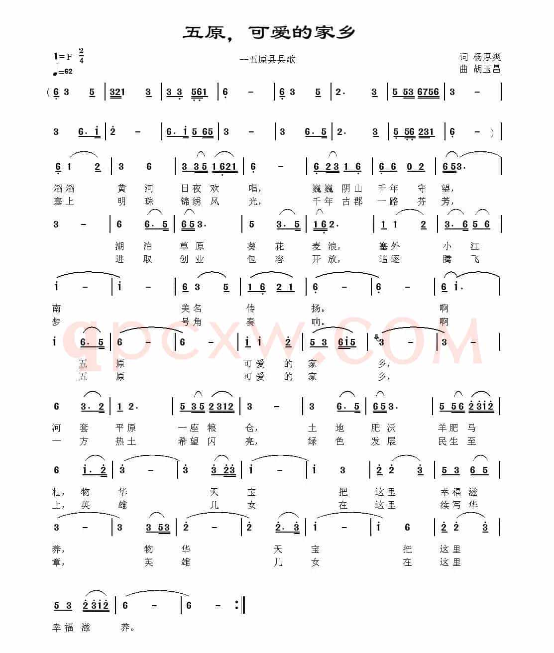 五原,可爱的家乡(杨厚爽词 胡玉昌曲)