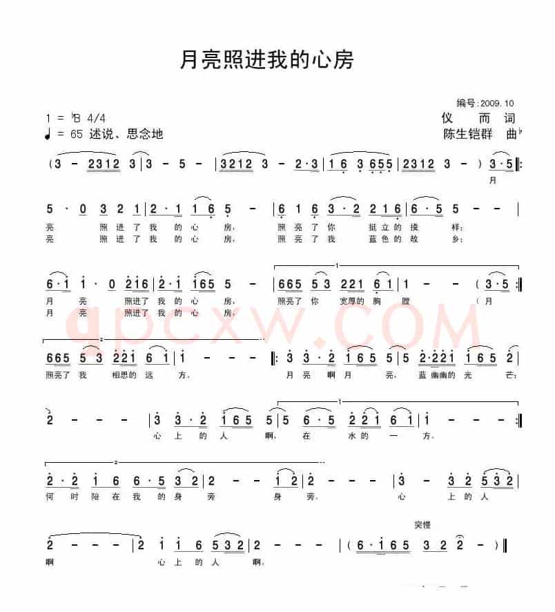 月亮照进我的心房