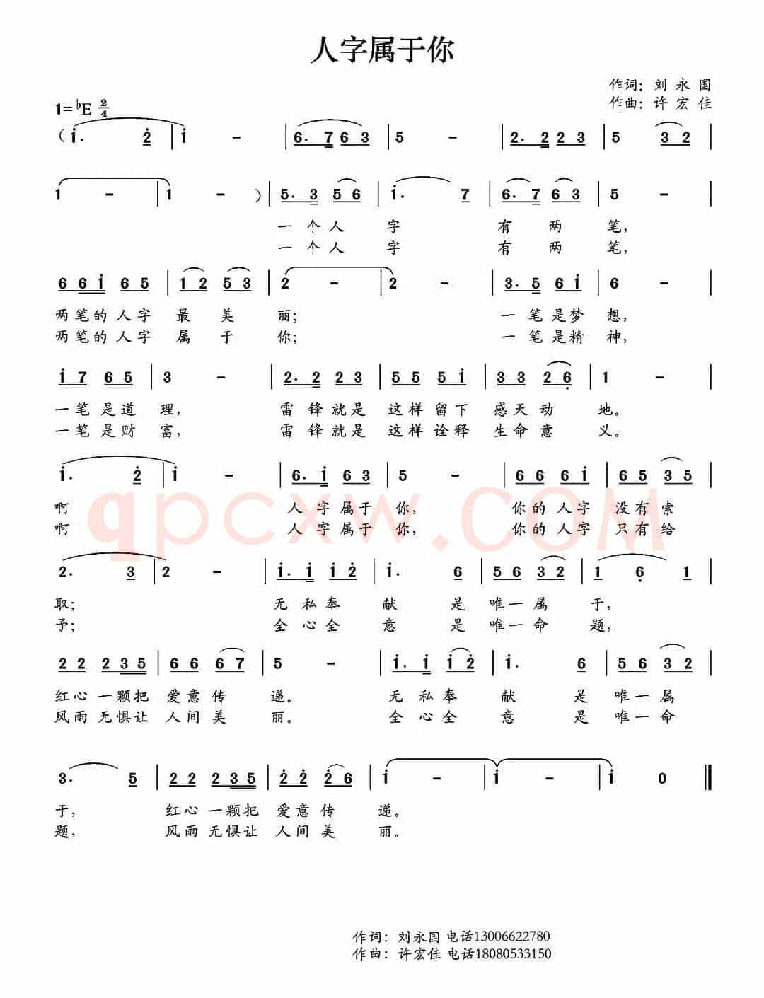 人字属于你