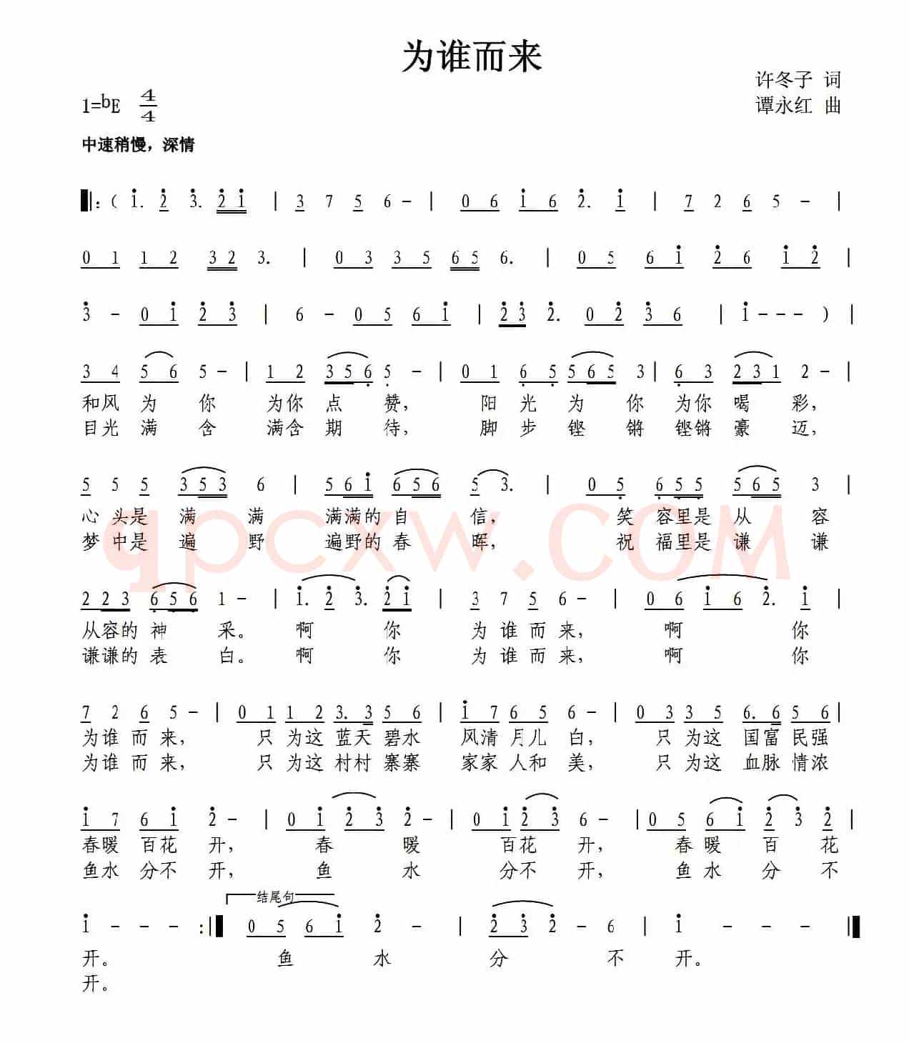 为谁而来（许冬子词 谭永红曲）