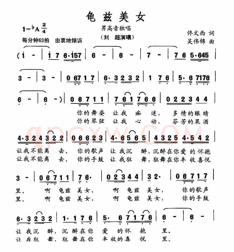 龟兹美女（佟文西词 吴伟锦曲）