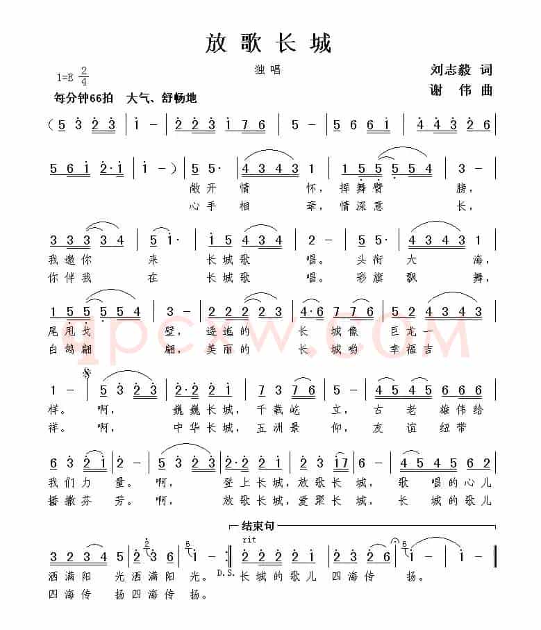 放歌长城