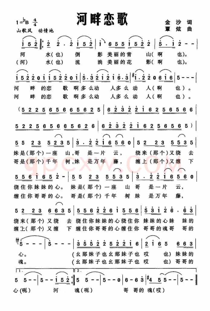 河畔恋歌（金沙词 覃炫曲）