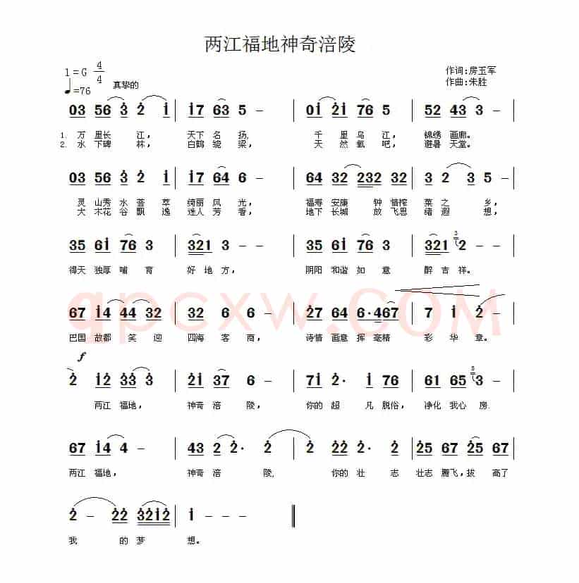两江福地 神奇涪陵(房玉军词 朱胜曲)