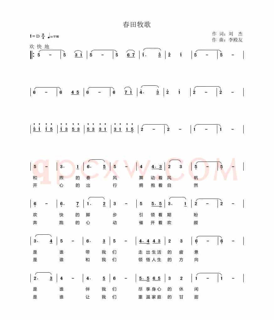 春田牧歌