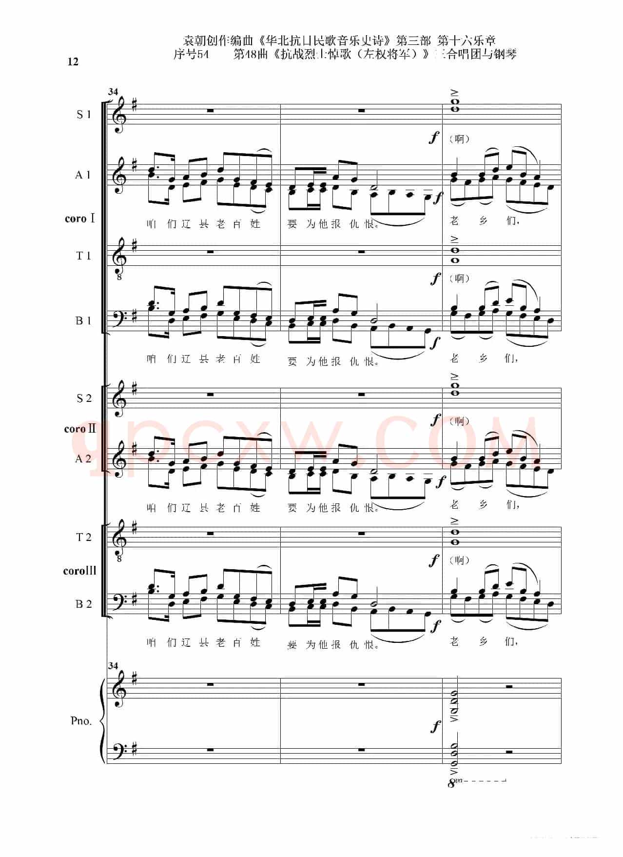序号54第48曲《抗战烈士悼歌（左权将军）》三合唱团与钢琴