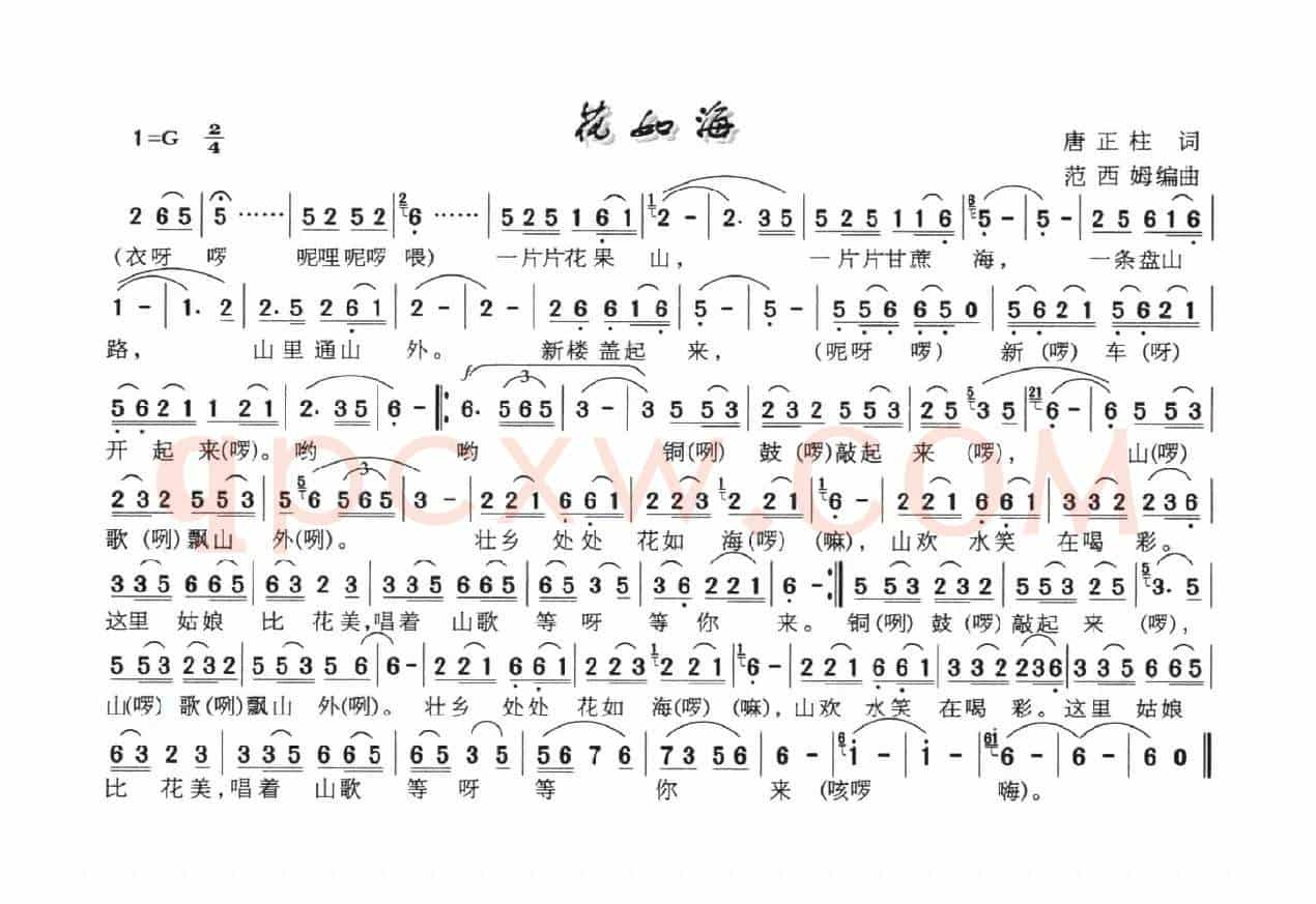 花如海