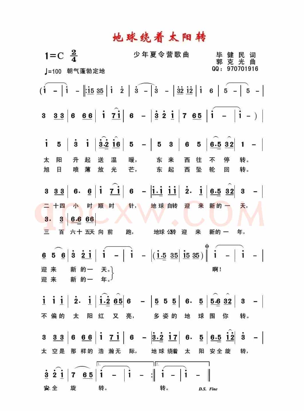 地球绕着太阳转